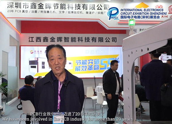 2023年國際電子電路深圳展江西鑫金暉董事長采訪