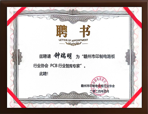 榮獲《PCB行業(yè)智庫專家》