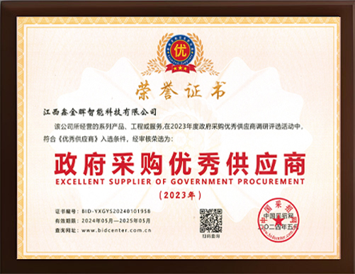 榮獲《政府優(yōu)秀供應(yīng)商》