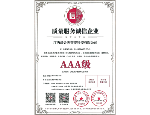 榮獲《質(zhì)量服務(wù)誠信企業(yè)》