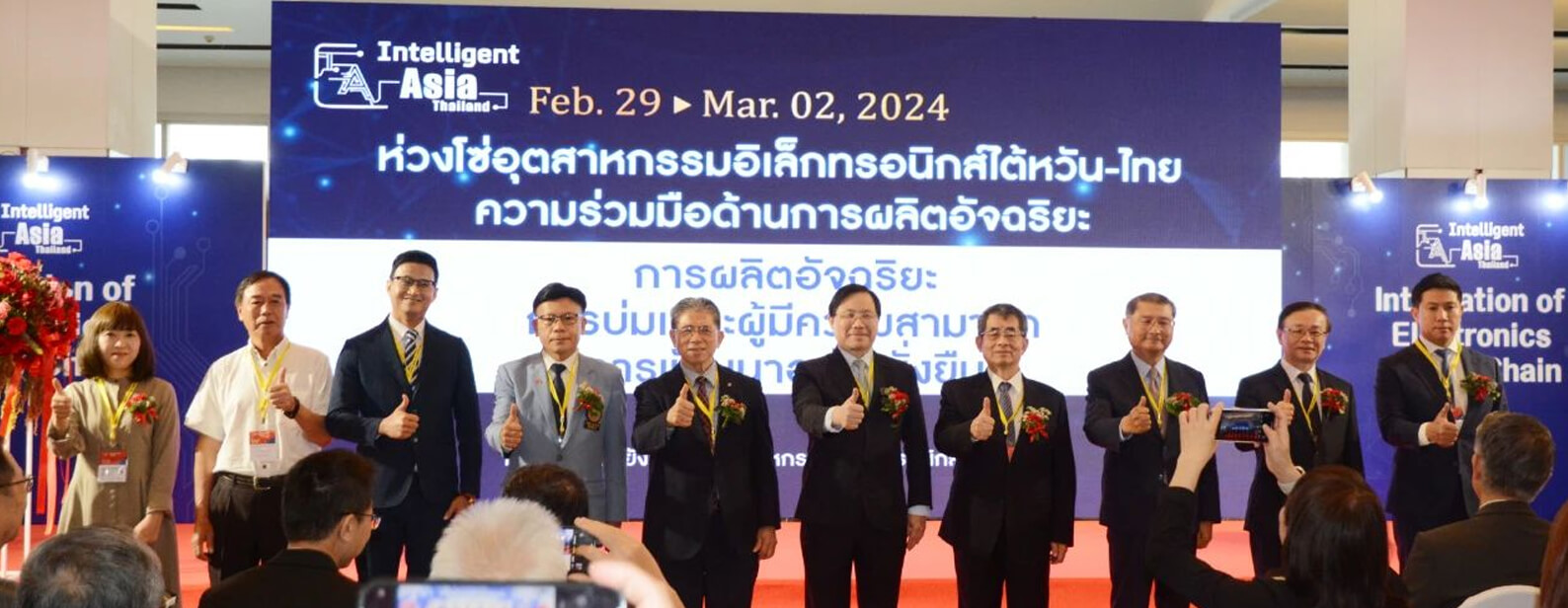2024年2月首屆泰國電子智慧制造系列展