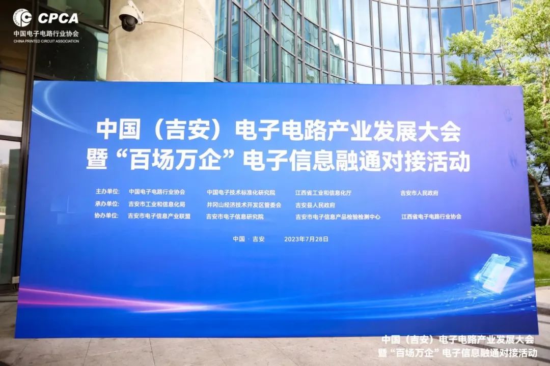 江西鑫金暉智能科技董事長(zhǎng)鐘瑞明應(yīng)邀出席中國(guó)（吉安）電子電路產(chǎn)業(yè)發(fā)展大會(huì)