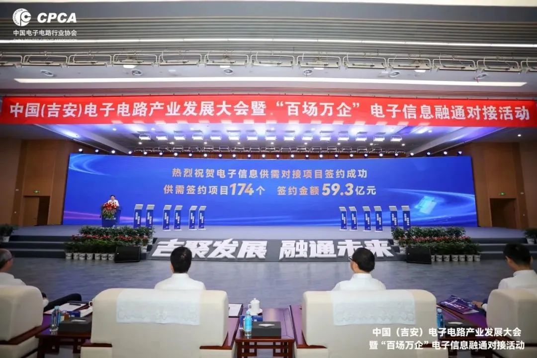 中國(吉安)電子電路產(chǎn)業(yè)發(fā)展大會