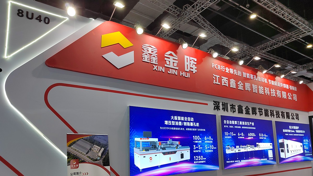 江西鑫金暉智能科技有限公司上海展會 江西鑫金暉智能科技有限公司上海展會