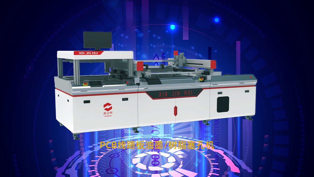 pcb阻焊塞孔機 pcb阻焊塞孔機