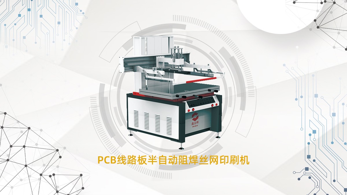 pcb絲印機 pcb絲印機