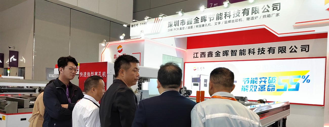 江西鑫金暉國際電子電路（深圳）展覽會