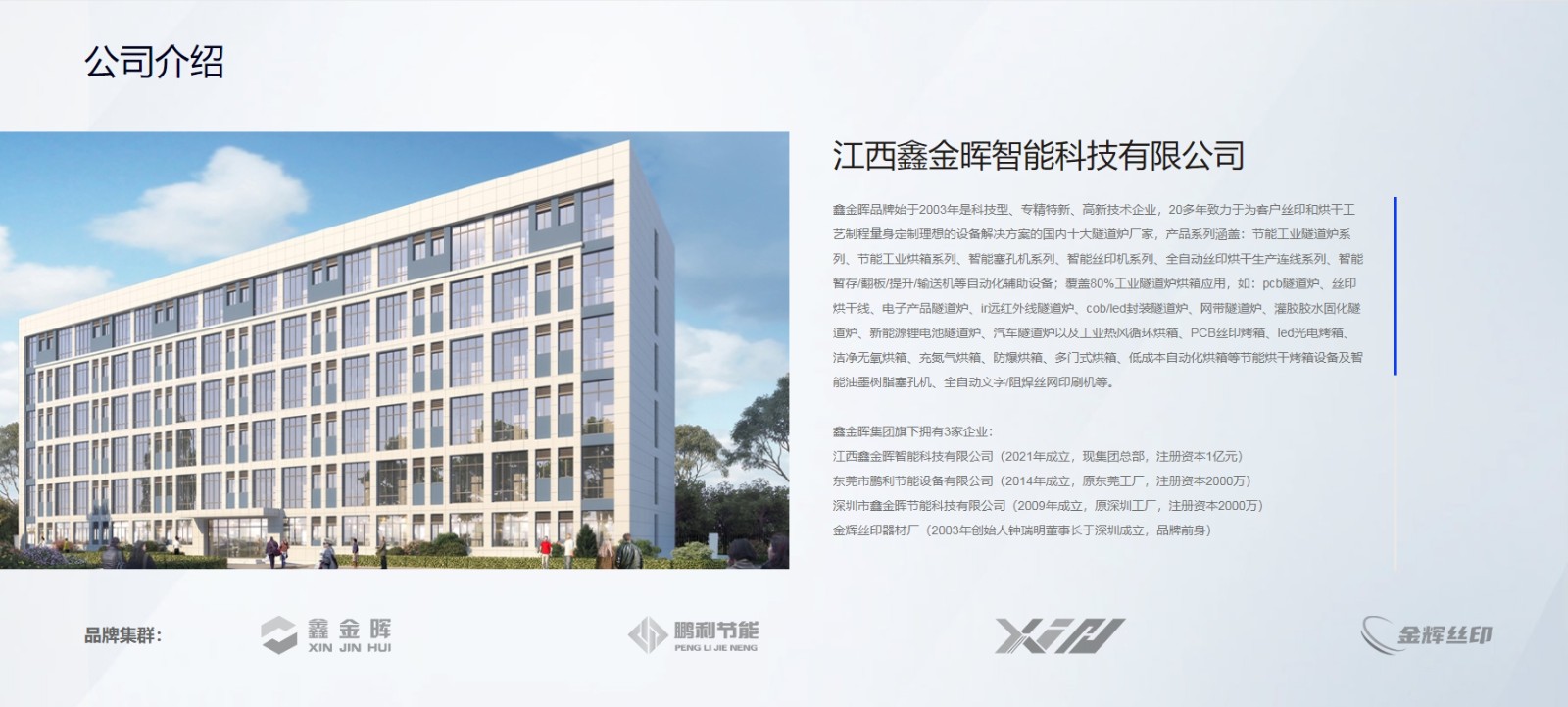 江西鑫金暉介紹