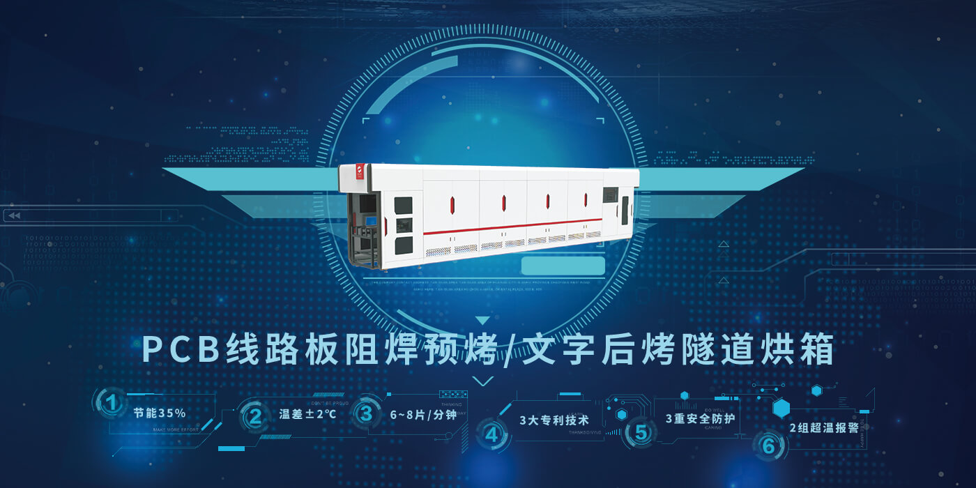 pcb隧道爐.jpg pcb隧道爐.jpg