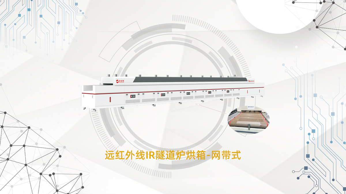 隧道爐行業(yè)應用科普介紹（隧道式烘箱有哪幾種類型）