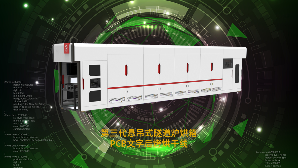 pcb隧道爐 pcb隧道爐
