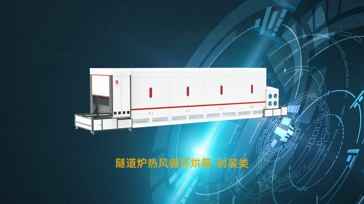 COB 封裝固化工藝核心難題與隧道爐烘箱解決方案