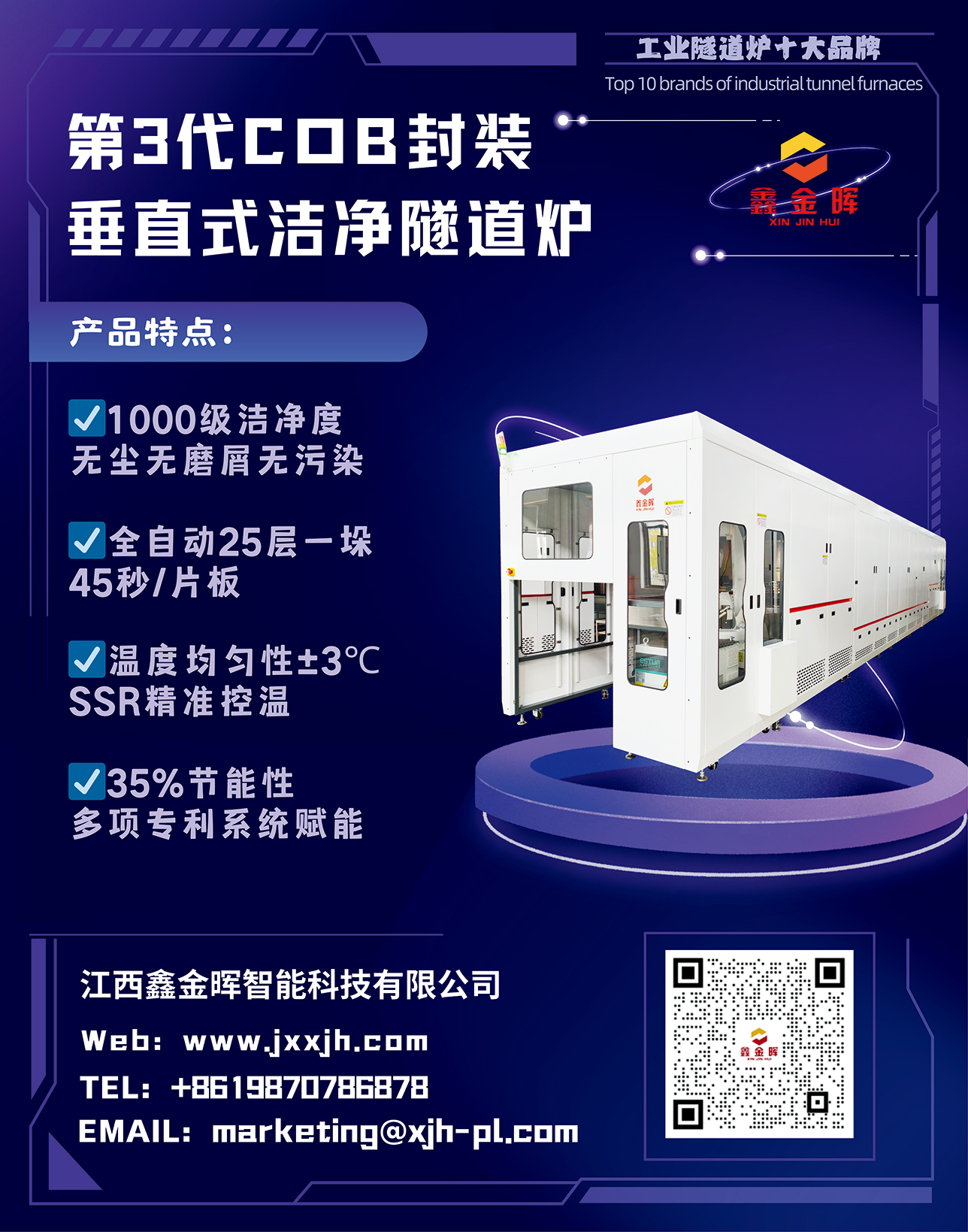 COB封裝隧道爐 COB封裝隧道爐