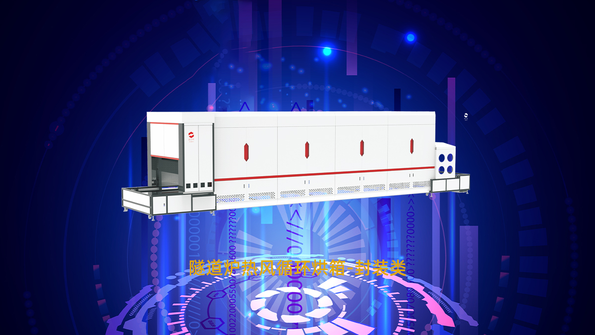 半導(dǎo)體隧道爐 半導(dǎo)體隧道爐