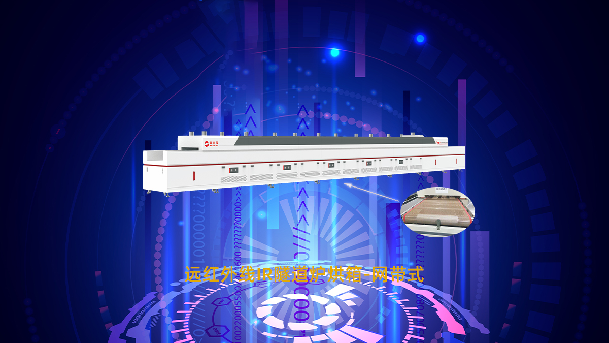 網(wǎng)帶隧道爐 網(wǎng)帶隧道爐