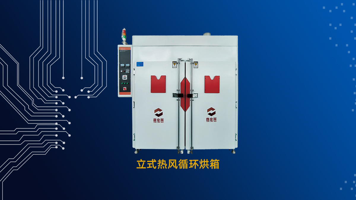 工業(yè)烘箱設(shè)備廠家如何選擇，四個(gè)維度精準(zhǔn)匹配烘干設(shè)備