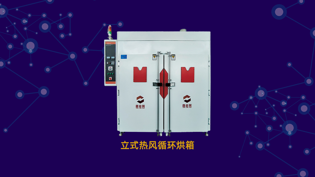 烘箱設(shè)備 烘箱設(shè)備