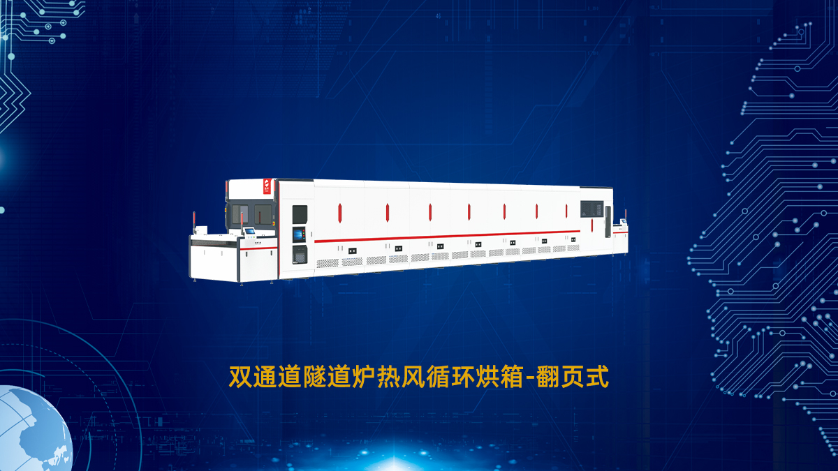 絲印隧道爐 絲印隧道爐