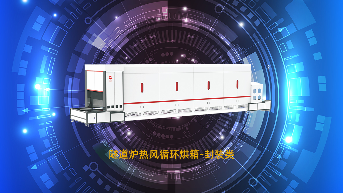 膠水固化隧道爐 膠水固化隧道爐