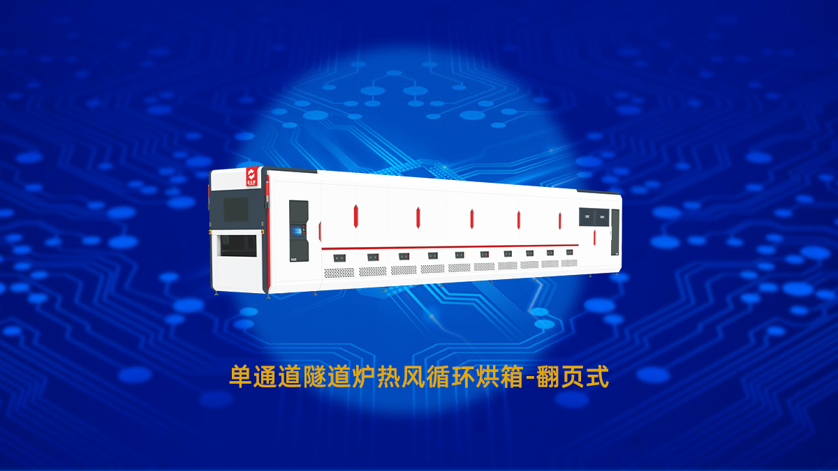 絲印隧道爐 絲印隧道爐