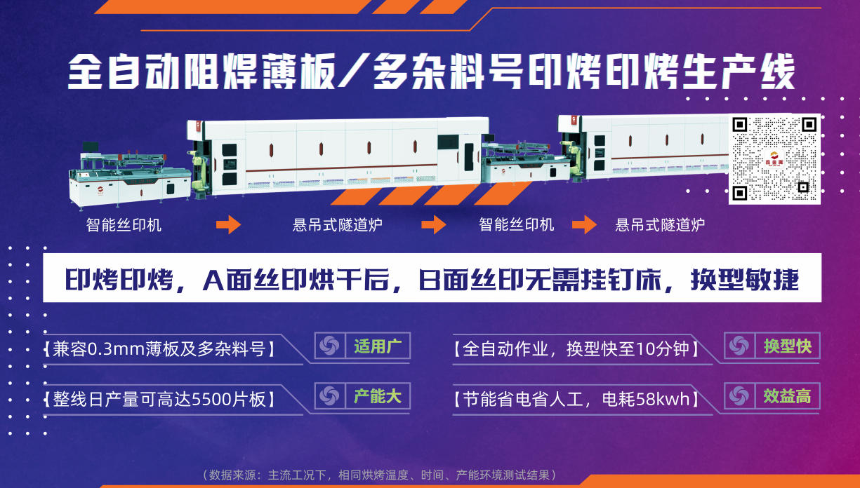 PCB全自動(dòng)阻焊印烤印烤生產(chǎn)線.jpg